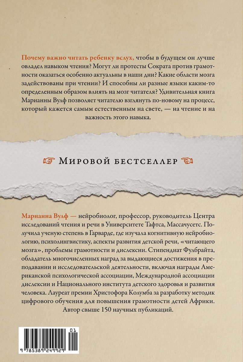 The Infinite Story of Reading. Proust, the Squid, and the Science of the Reading Brain