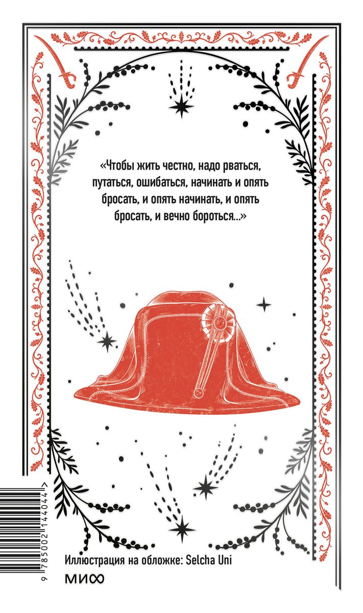 War and Peace. Volume III-IV