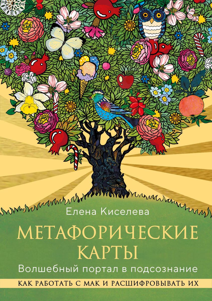 Metaphorical cards. A magical portal to the subconscious. How to work with metaphorical cards and interpret them
