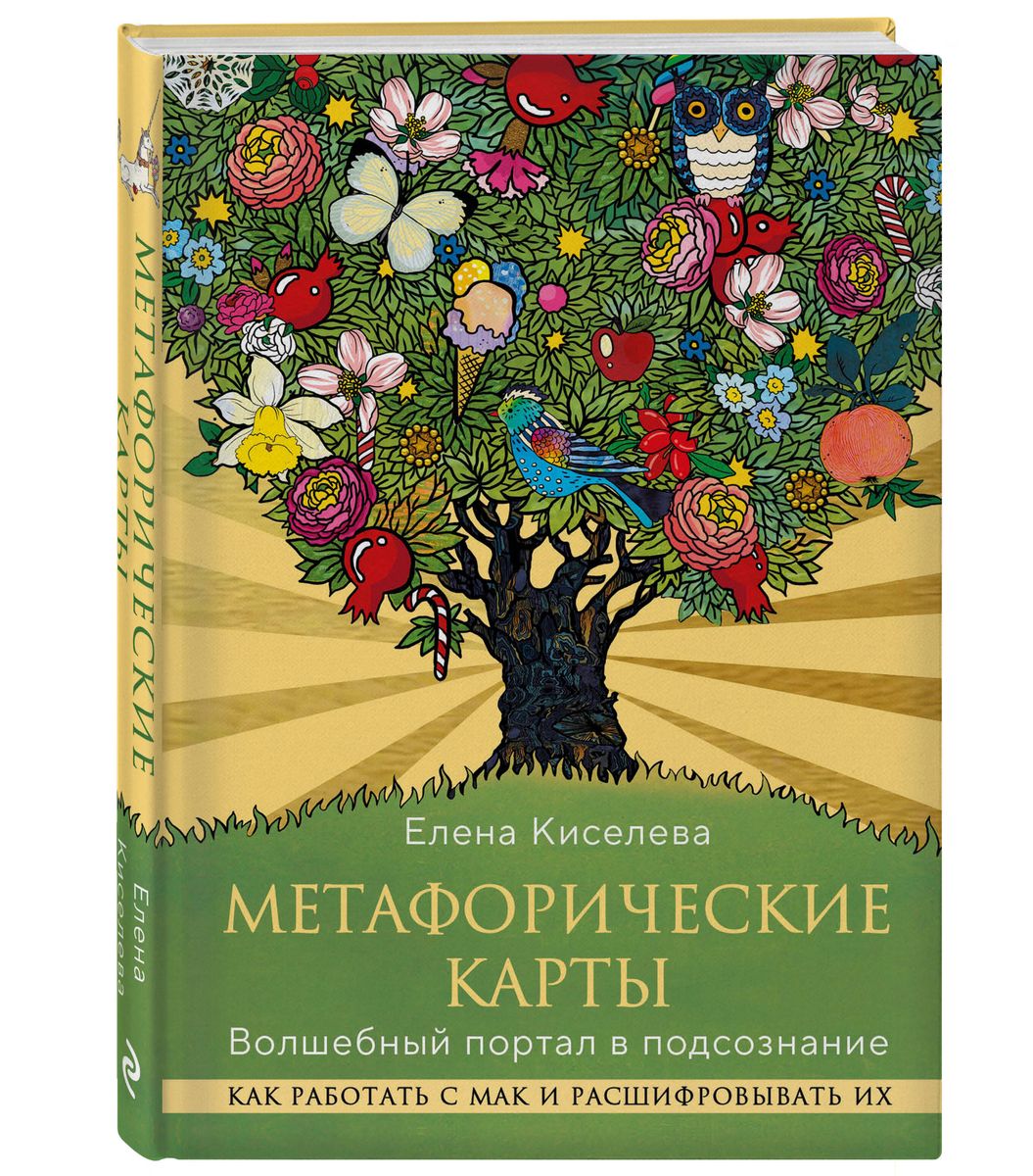 Metaphorical cards. A magical portal to the subconscious. How to work with metaphorical cards and interpret them