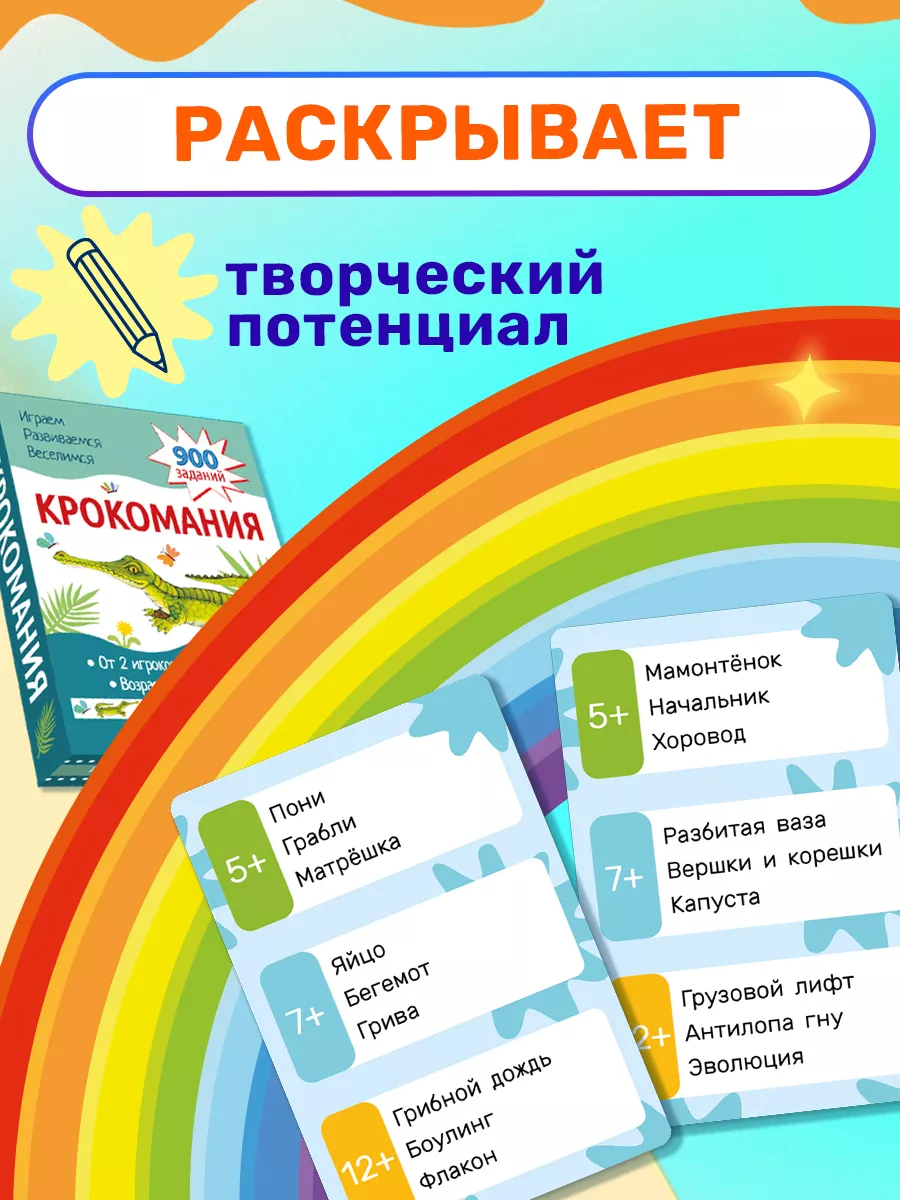 Crocomania. Children's Entertainment Game