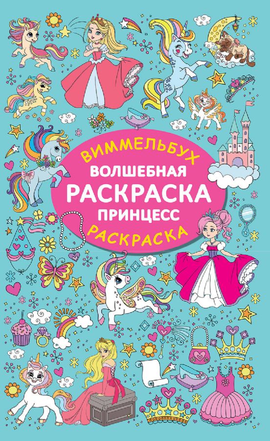 Magical Princess Coloring Book