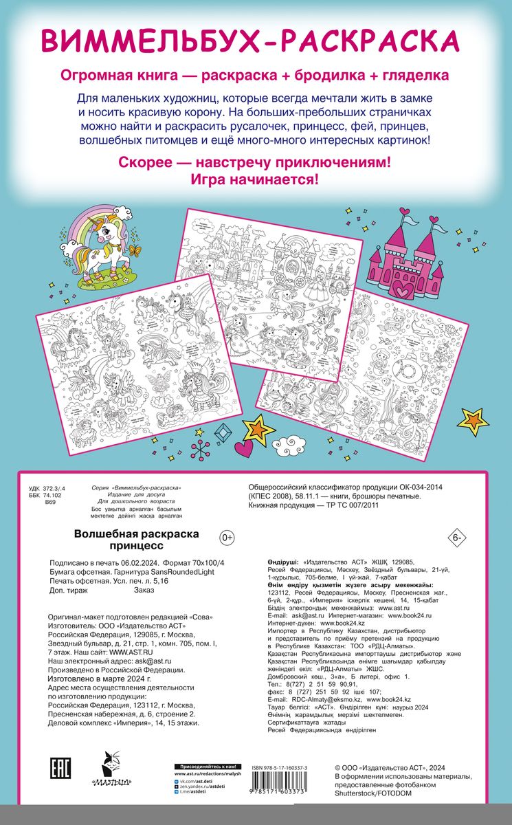 Magical Princess Coloring Book