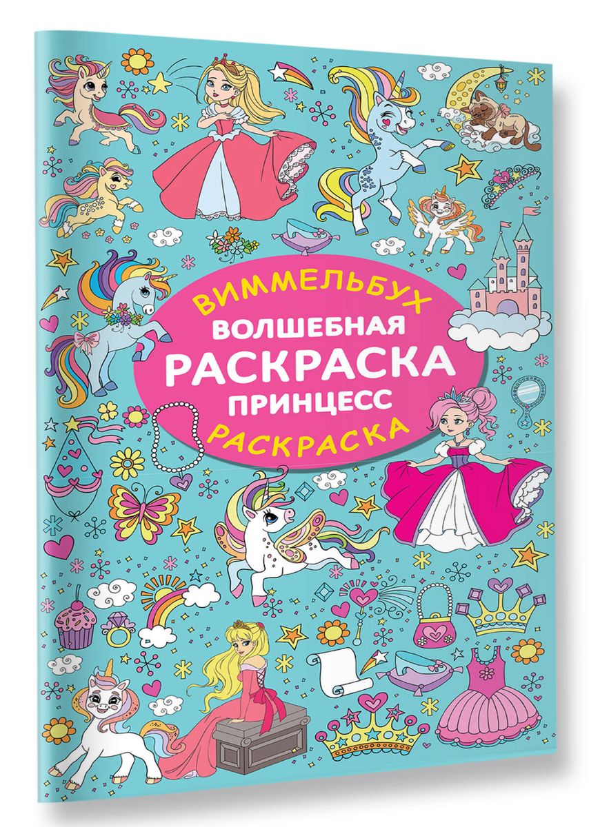 Magical Princess Coloring Book