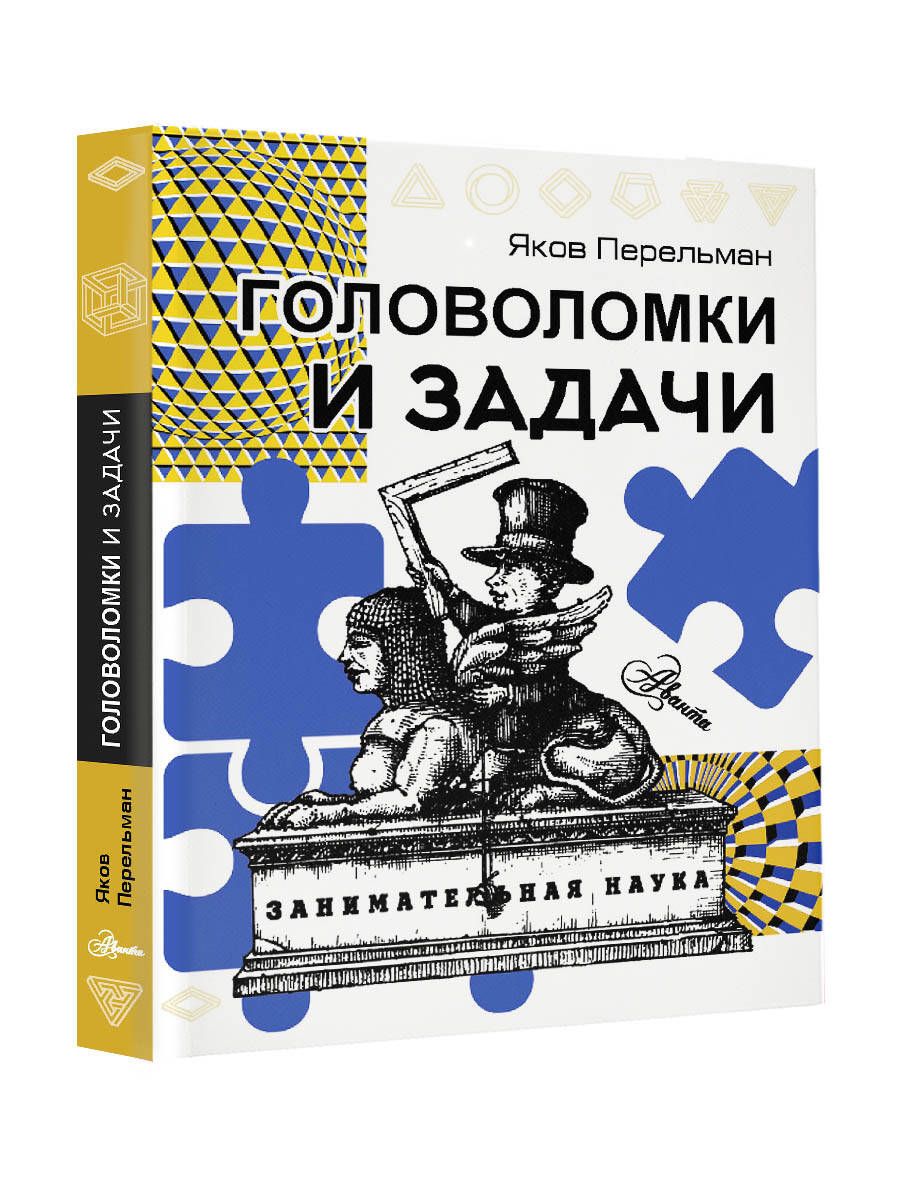 Puzzles and Problems