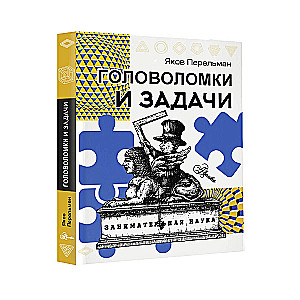 Puzzles and Problems