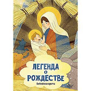 The Legend of Christmas