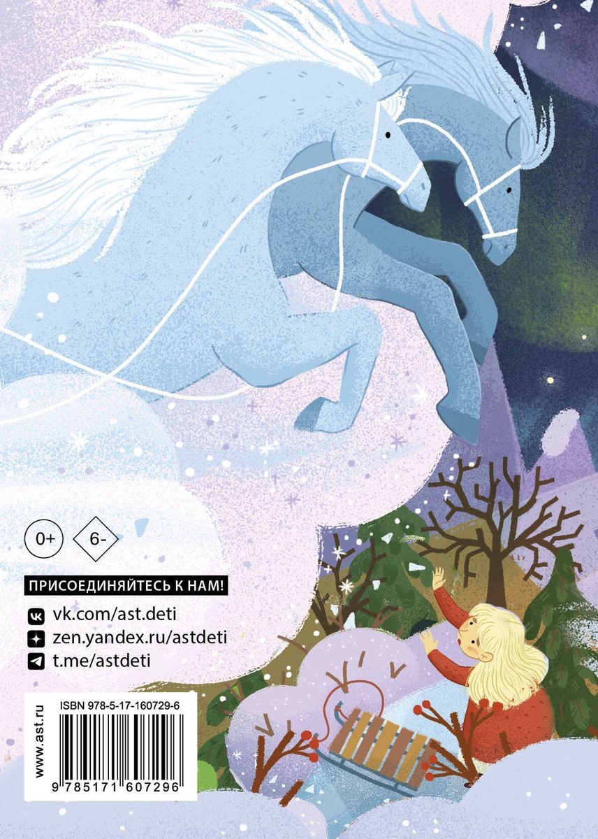 The Snow Queen