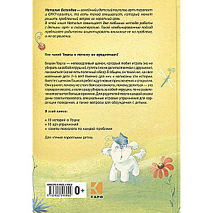 How Toshka Behaved Badly. Psychological Tales for Little Ones