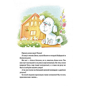 How Toshka Behaved Badly. Psychological Tales for Little Ones