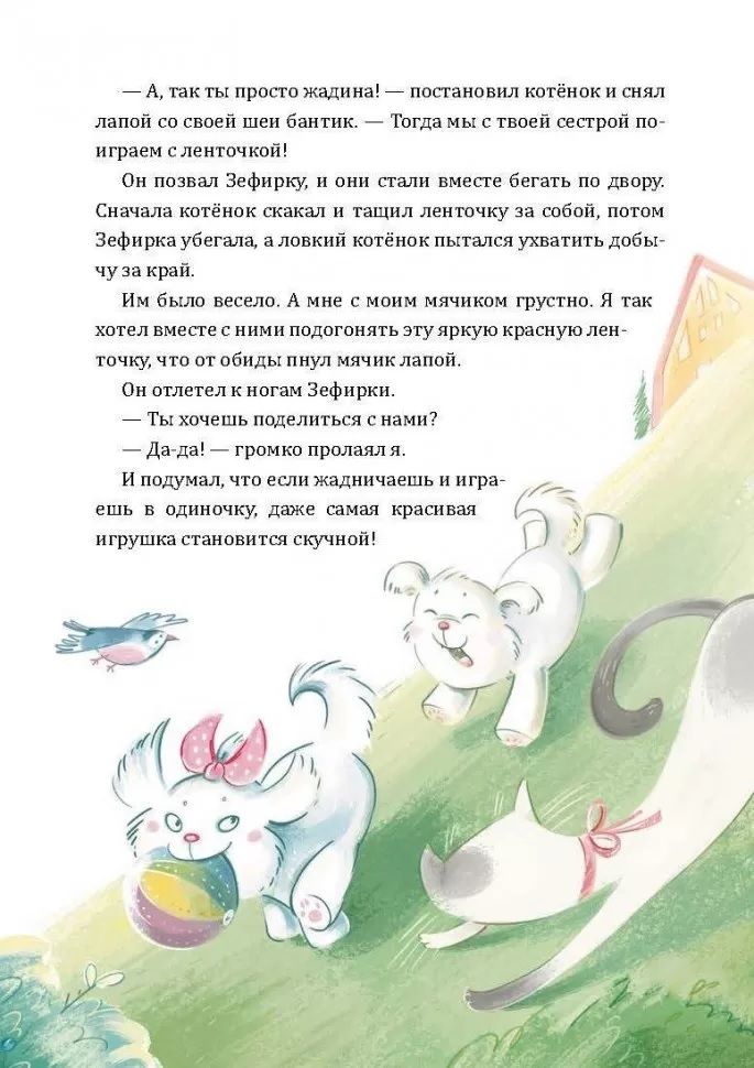 How Toshka Behaved Badly. Psychological Tales for Little Ones