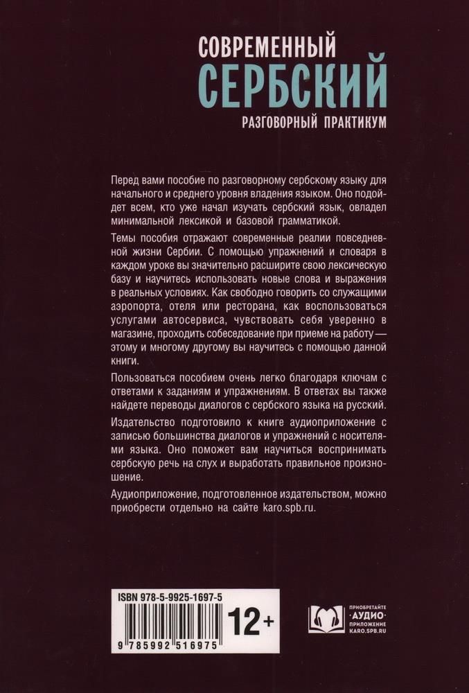 Modern Serbian. Conversational Practice