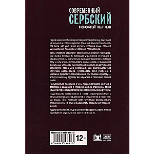 Modern Serbian. Conversational Practice