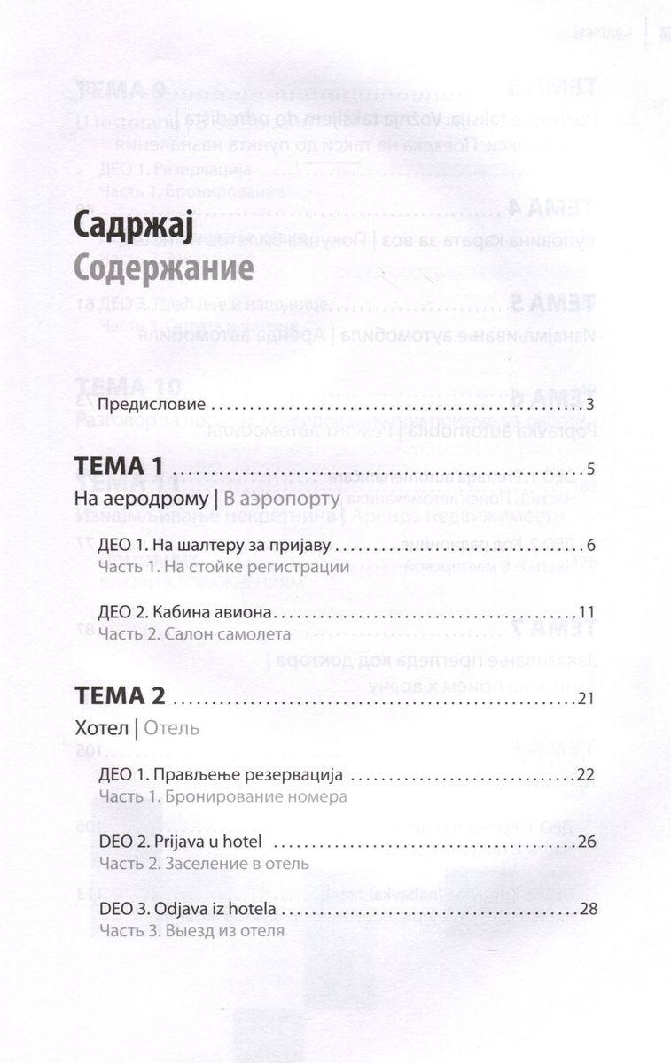 Modern Serbian. Conversational Practice