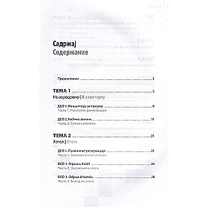 Modern Serbian. Conversational Practice
