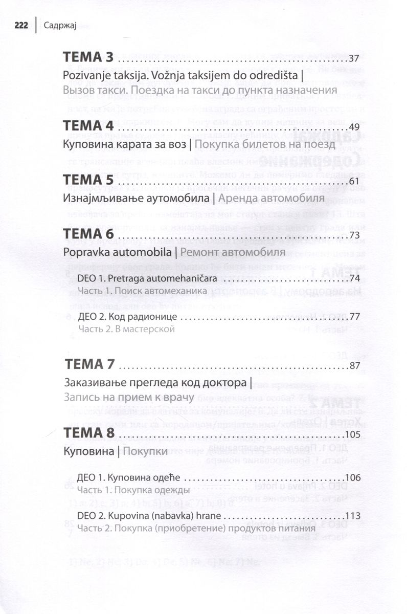Modern Serbian. Conversational Practice