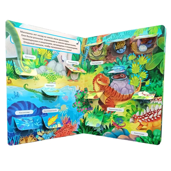 Little Ones Explore the World_Book with Windows_Dinosaurs