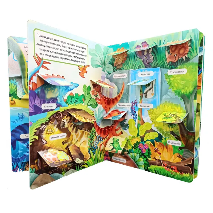Little Ones Explore the World_Book with Windows_Dinosaurs