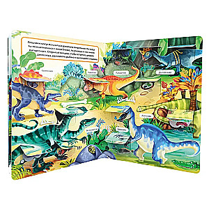 Little Ones Explore the World_Book with Windows_Dinosaurs