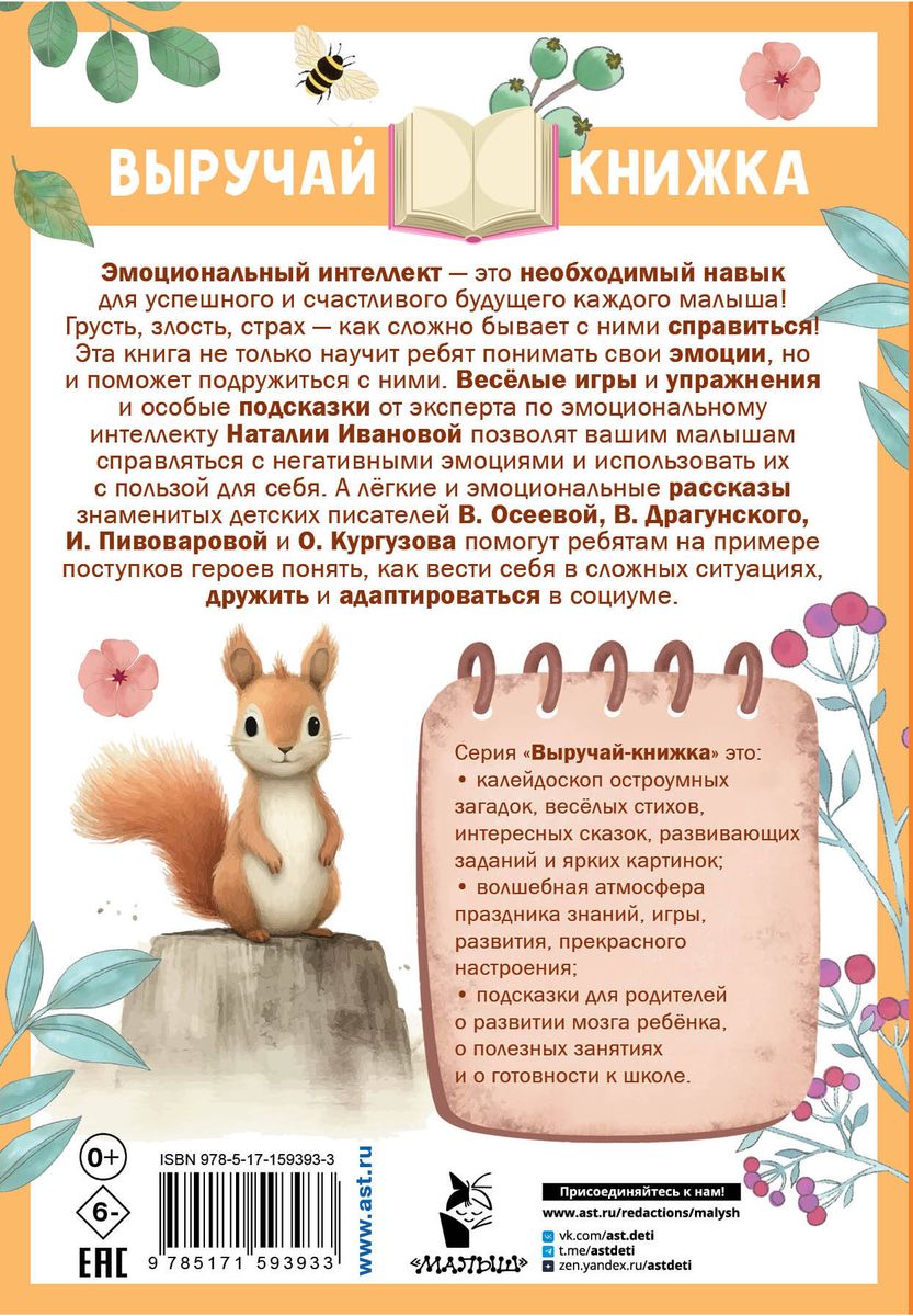 Stories for Developing Emotional Intelligence