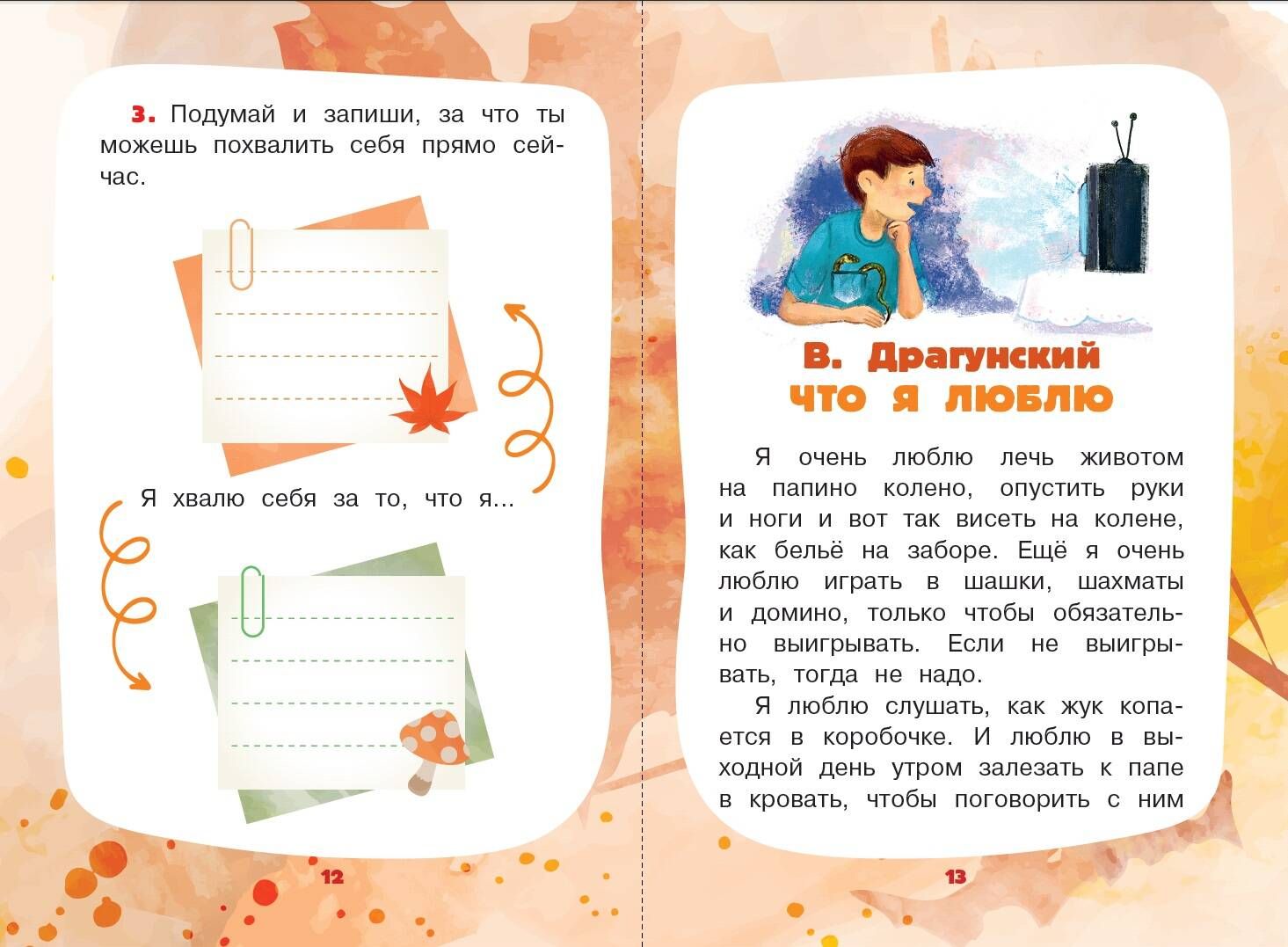 Stories for Developing Emotional Intelligence