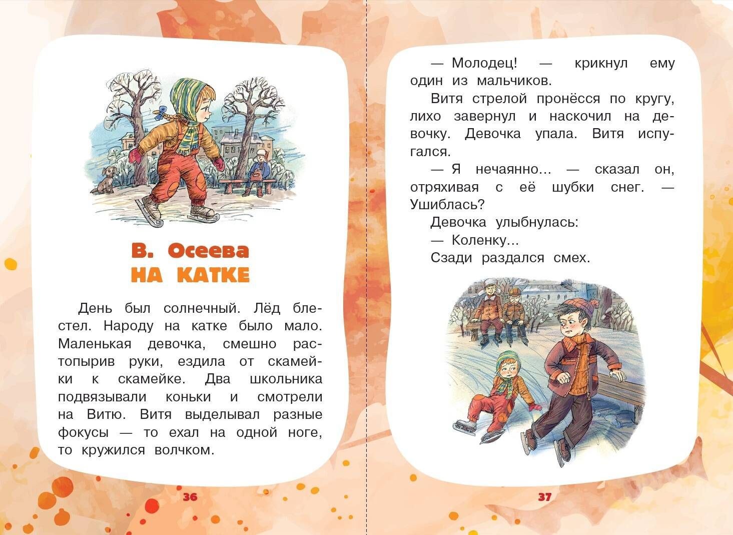 Stories for Developing Emotional Intelligence