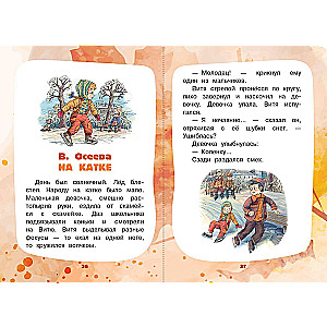 Stories for Developing Emotional Intelligence