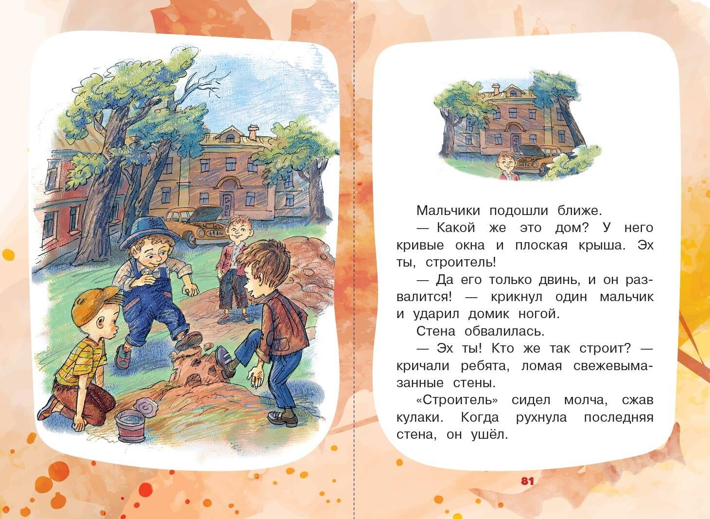 Stories for Developing Emotional Intelligence