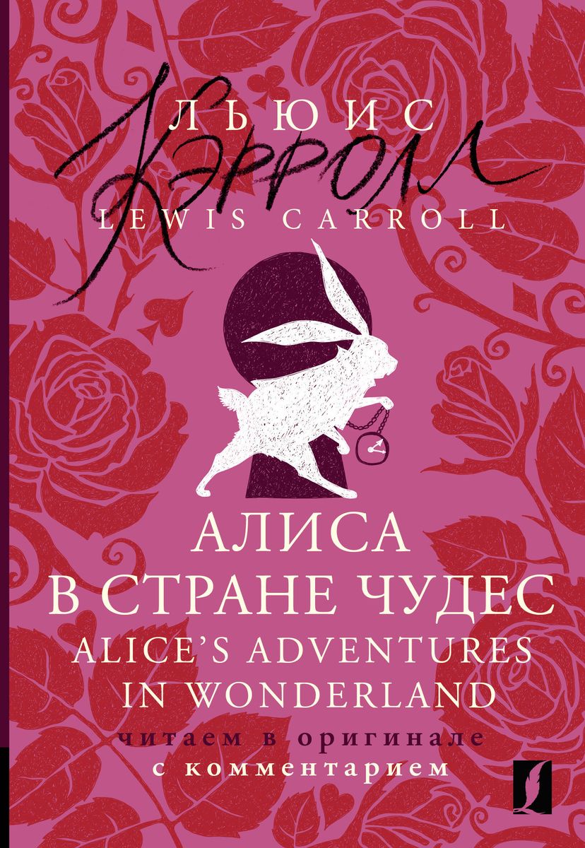 Alice in Wonderland = Alices Adventures in Wonderland: reading in the original with commentary