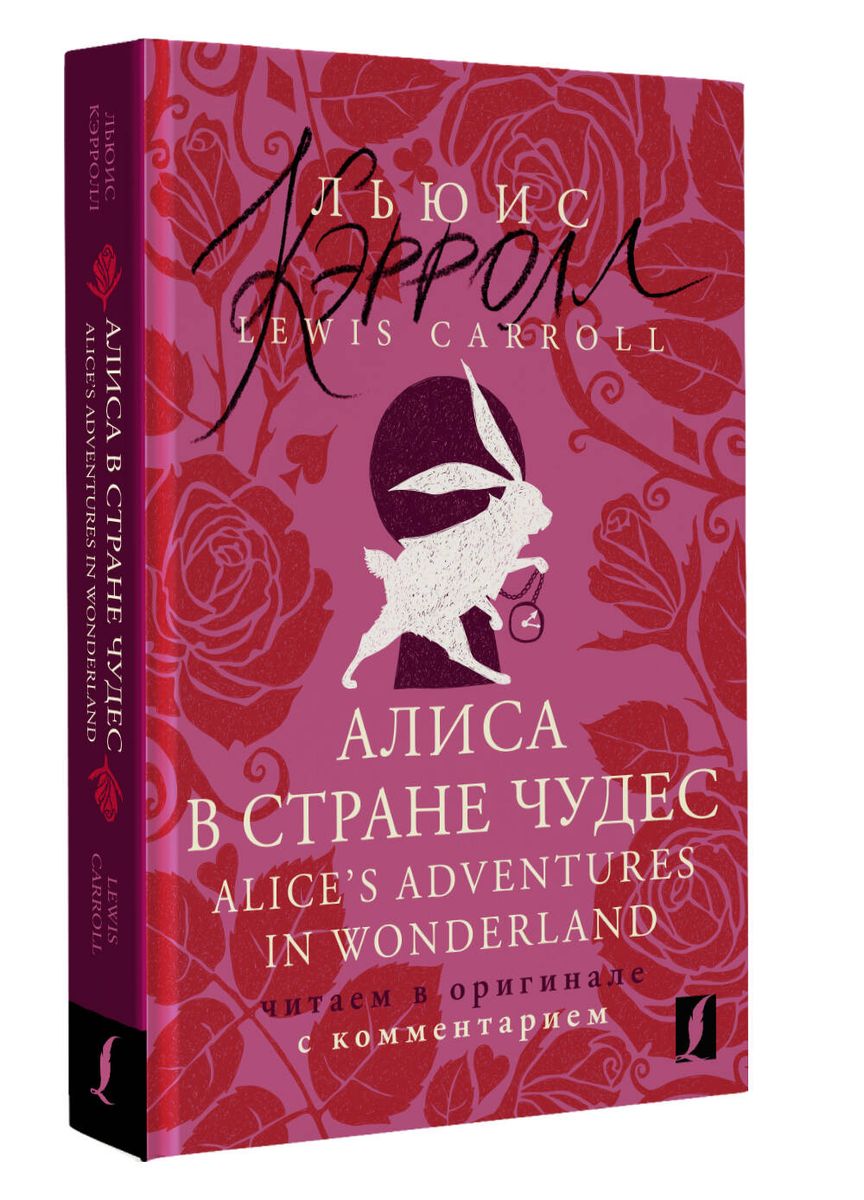 Alice in Wonderland = Alices Adventures in Wonderland: reading in the original with commentary