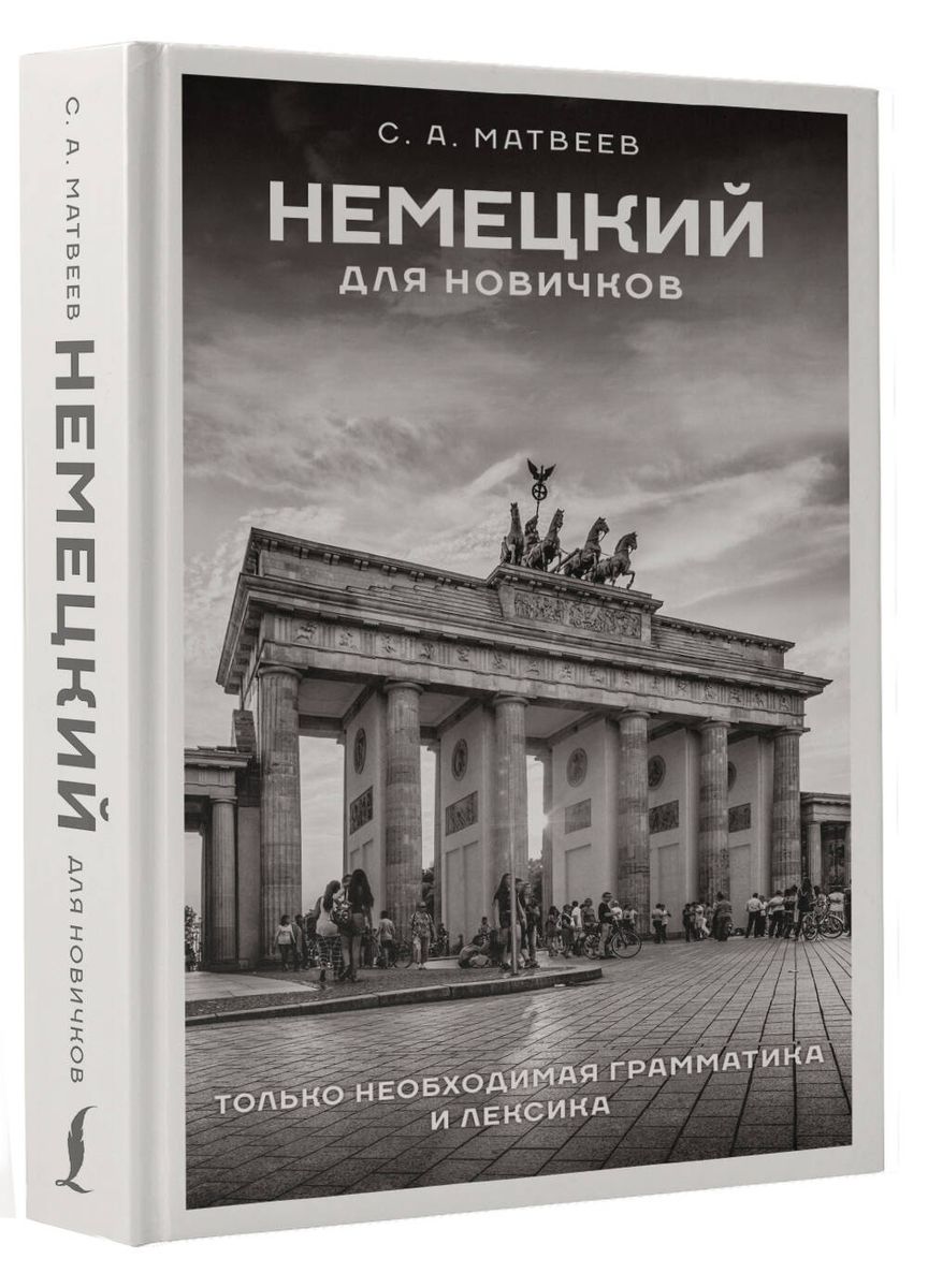 German for Beginners