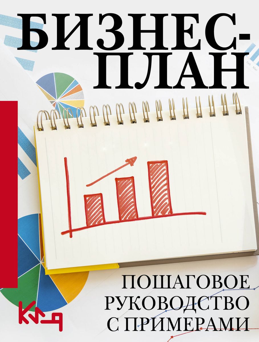 Business Plan. Step-by-Step Guide with Examples
