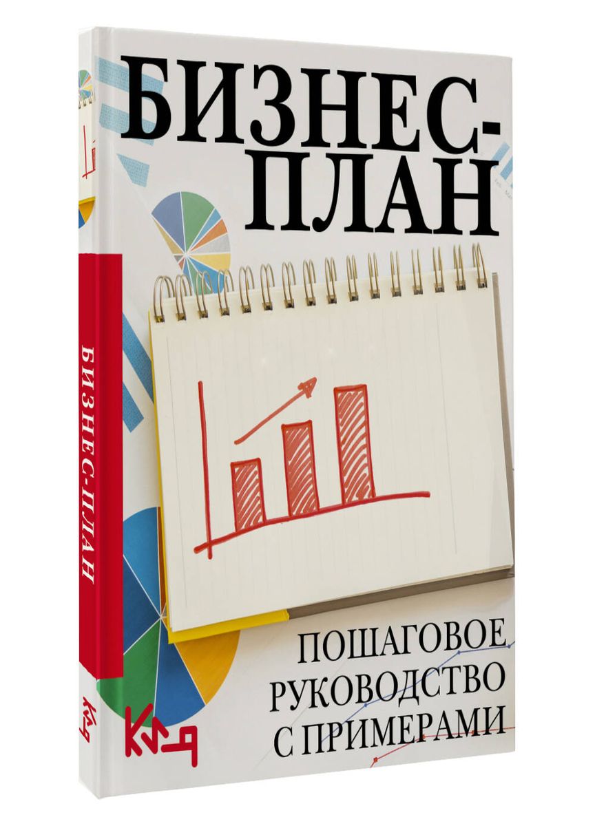 Business Plan. Step-by-Step Guide with Examples