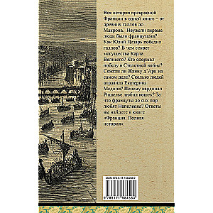 France. The Complete History