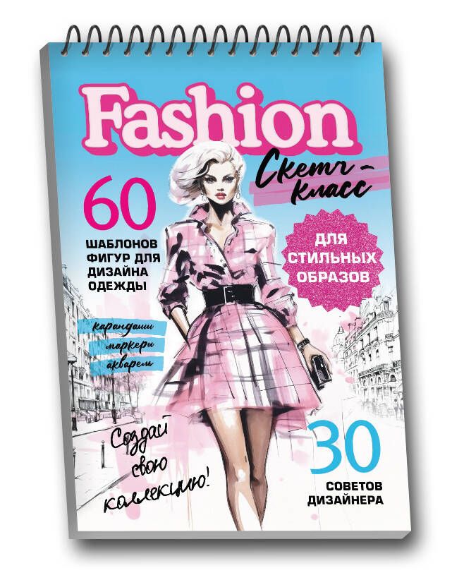 Fashion Design. Templates for Clothing Design