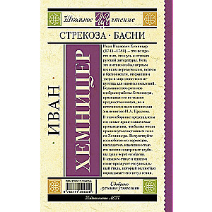 Стрекоза. Басни