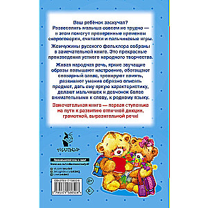 Tongue Twisters, Counting Rhymes, and Games for Speech Development