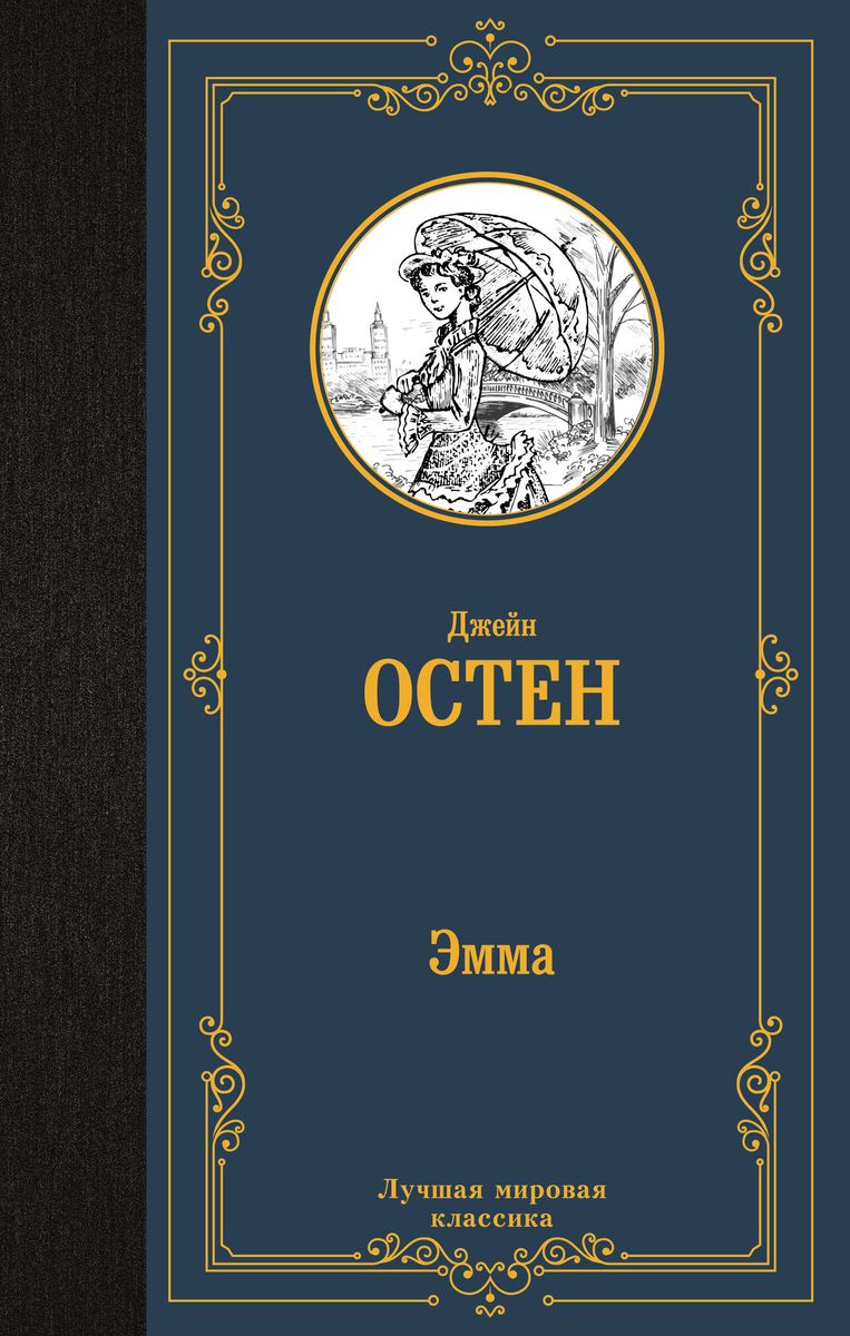 Emma New Translation