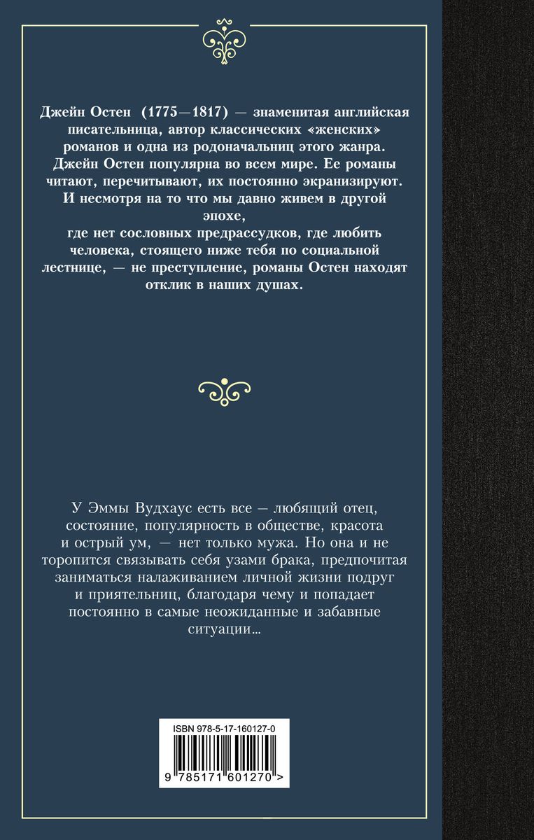 Emma New Translation