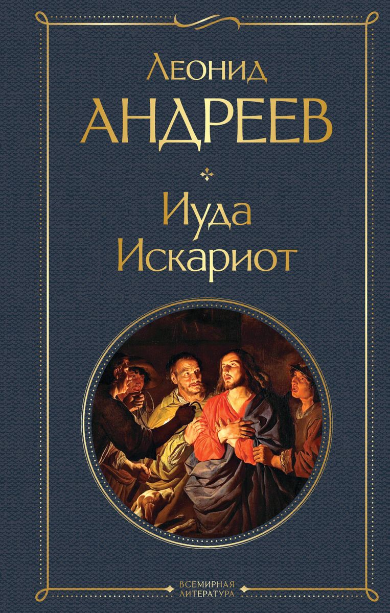 Judas Iscariot