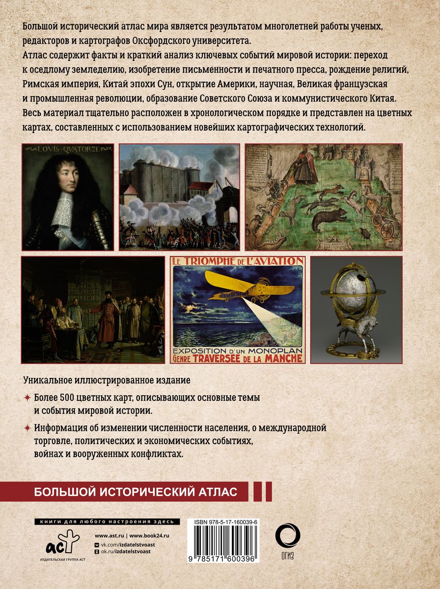 The Great Historical Atlas of the World