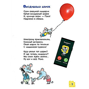Тысяча и одна мышь