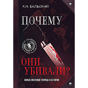 Why Did They Kill? The Most Brutal Killers in History