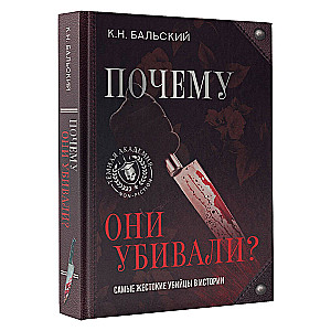 Why Did They Kill? The Most Brutal Killers in History