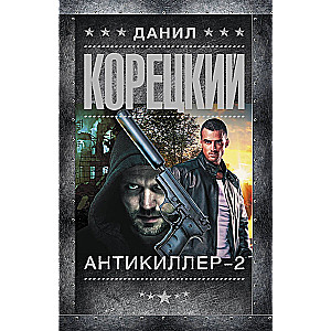 Anti-killer 2