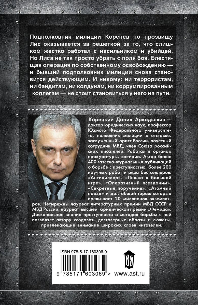 Anti-killer 2