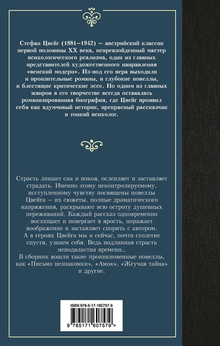 Letter from an Unknown Woman