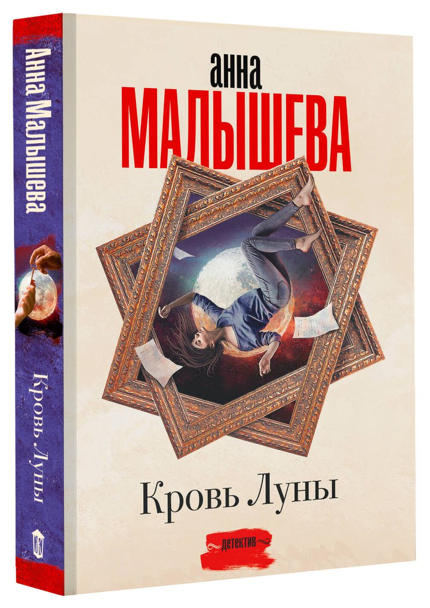Blood of the Moon