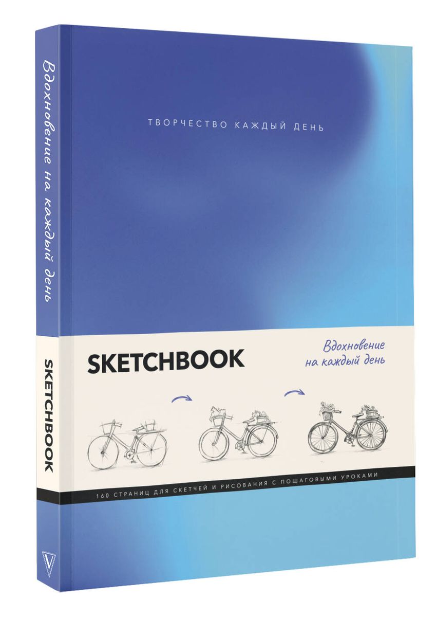 Sketchbook. Inspiration for Every Day