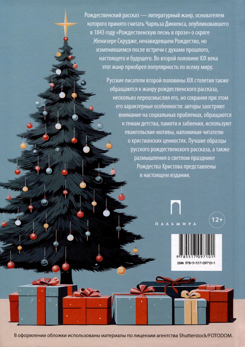 Christmas Stories: A Collection